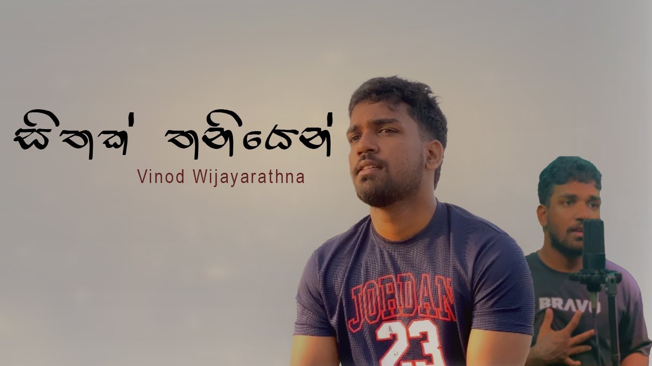 SITHAK THANIYEN ( සිතක් තනියෙන්)  VINOD WIJAYARATHNA