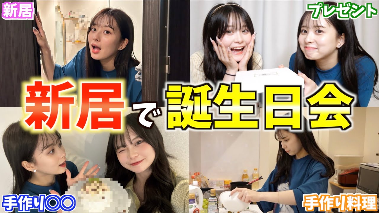【サプライズ】新居に親友呼んで盛大に誕生日祝ってみた！