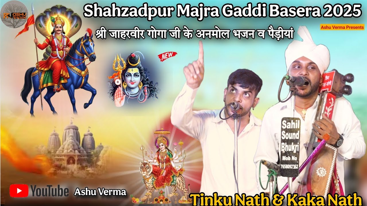 Majra Shazadpur Gaddi ( Jaharveer Rana Ji Ka Basera 2025 ) Tinku Nath & Party l Katha Goga Ji Ki