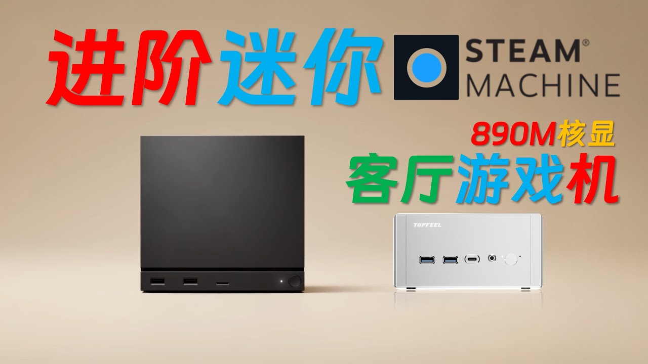 Создайте мощную мини-игровую консоль! Radeon 890M, совместимая со SteamOS!