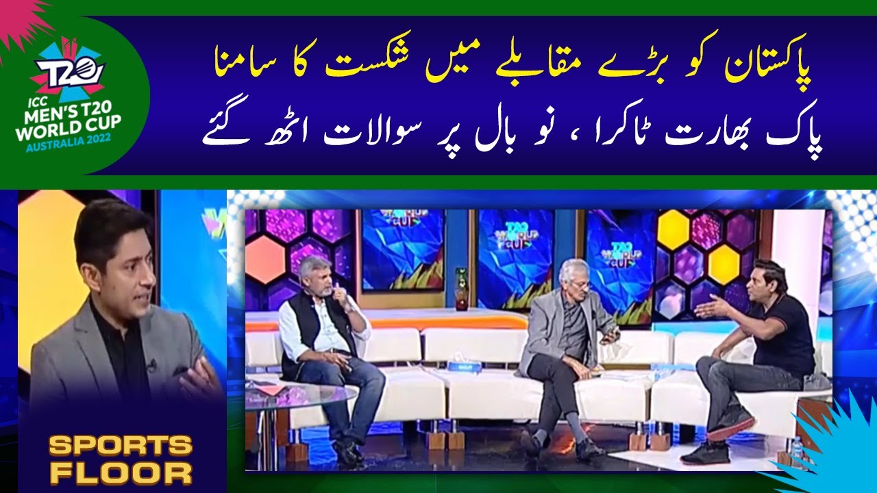 Sports Floor - Pakistan vs India - #ICCT20WorldCup2022 - 23rd October 2022