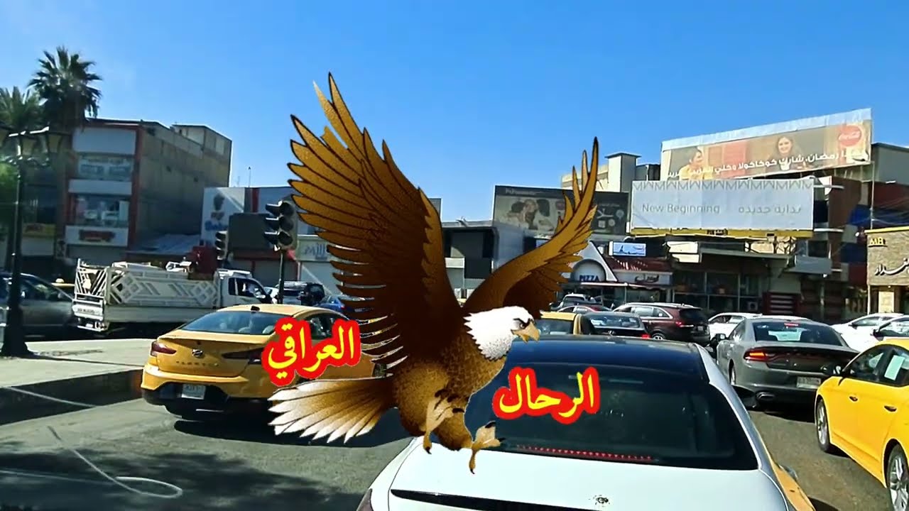 جولة في شوارع بغداد.   شارع المشاتل الاعظمية