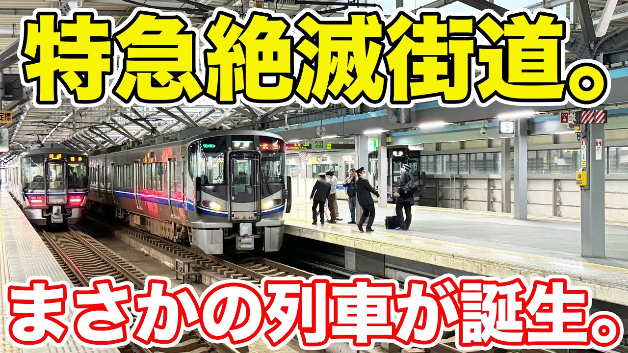 【43本→0本】特急が無くなった北陸本線の現状。（ハピラインふくい）