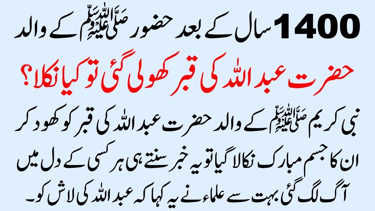 Hazrat Abdullah Ki Qabar Ka Waqia, 1400 Saal Baad Ki Sachi Kahani | Nabi Kareem islamic Story
