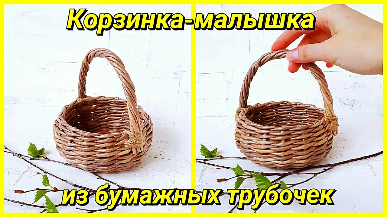 История одной корзиночки с ручкой 4 (плетение из газет) + сюрприз!