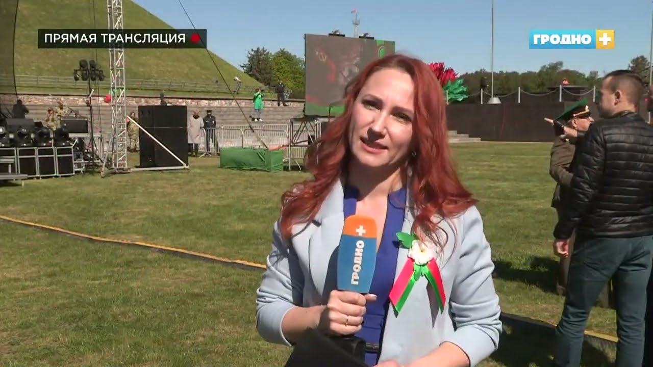 9 мая. Торжественная часть. Трансляция с Кургана Славы Гродно