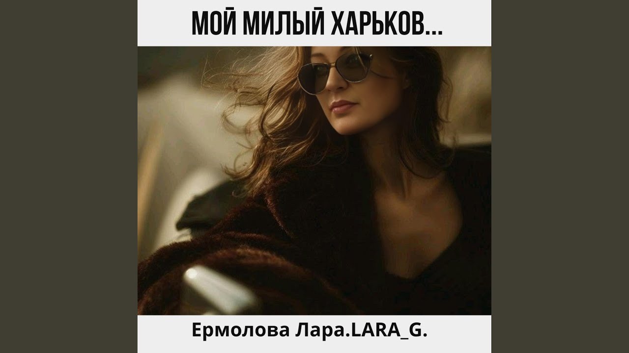 Мой милый Харьков...