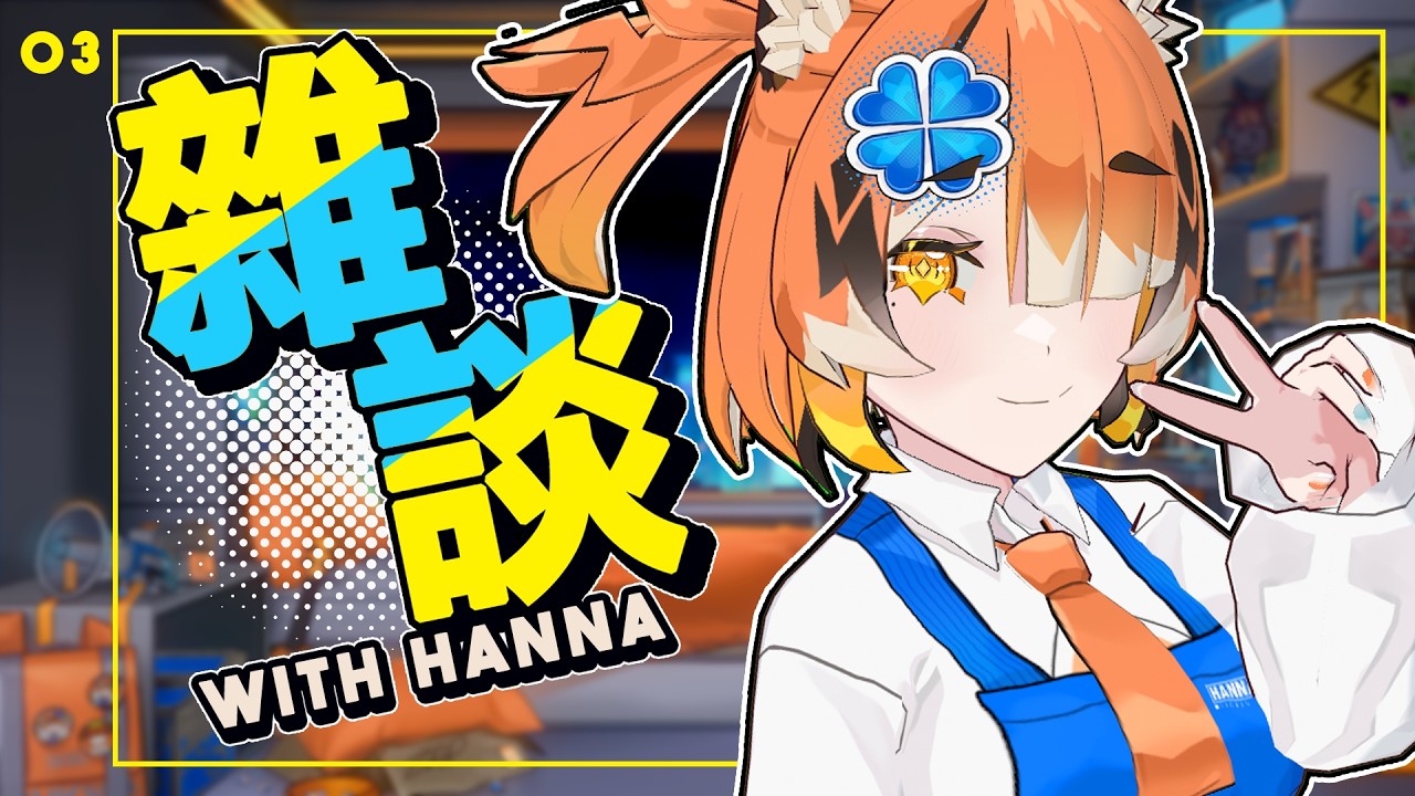 【ZATSU】Let's chat in 3D! 🍀🐯