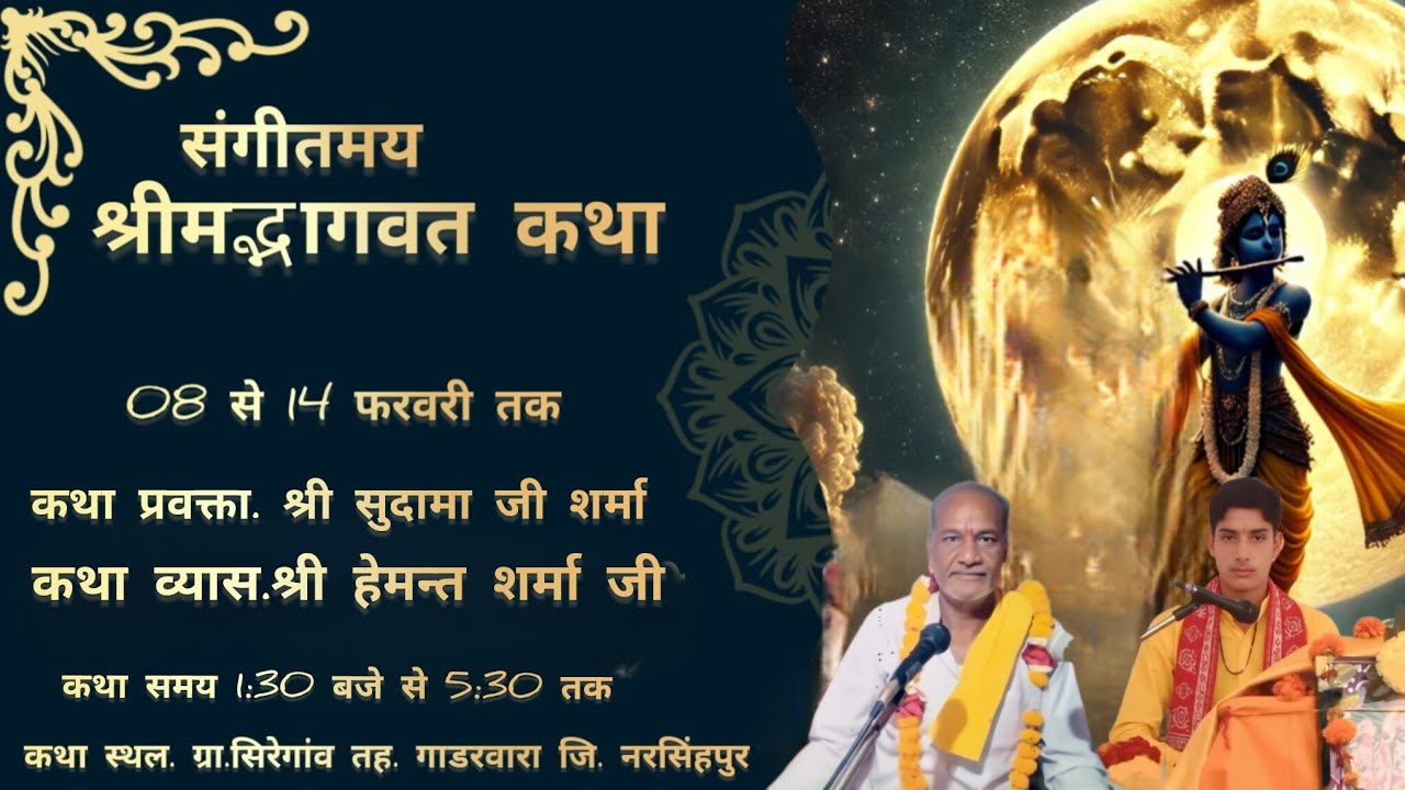 Day 6 ) shree mad Bhagwat katha (Shree Sudama Prasad ji ke mukh se(seraigao m.p)