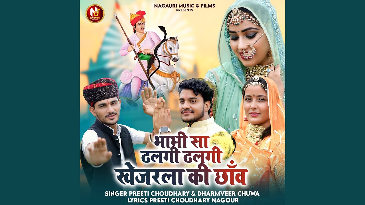 Bhabhi Sa Dhalgi Dhalgi Khejarla Ki Chhaw