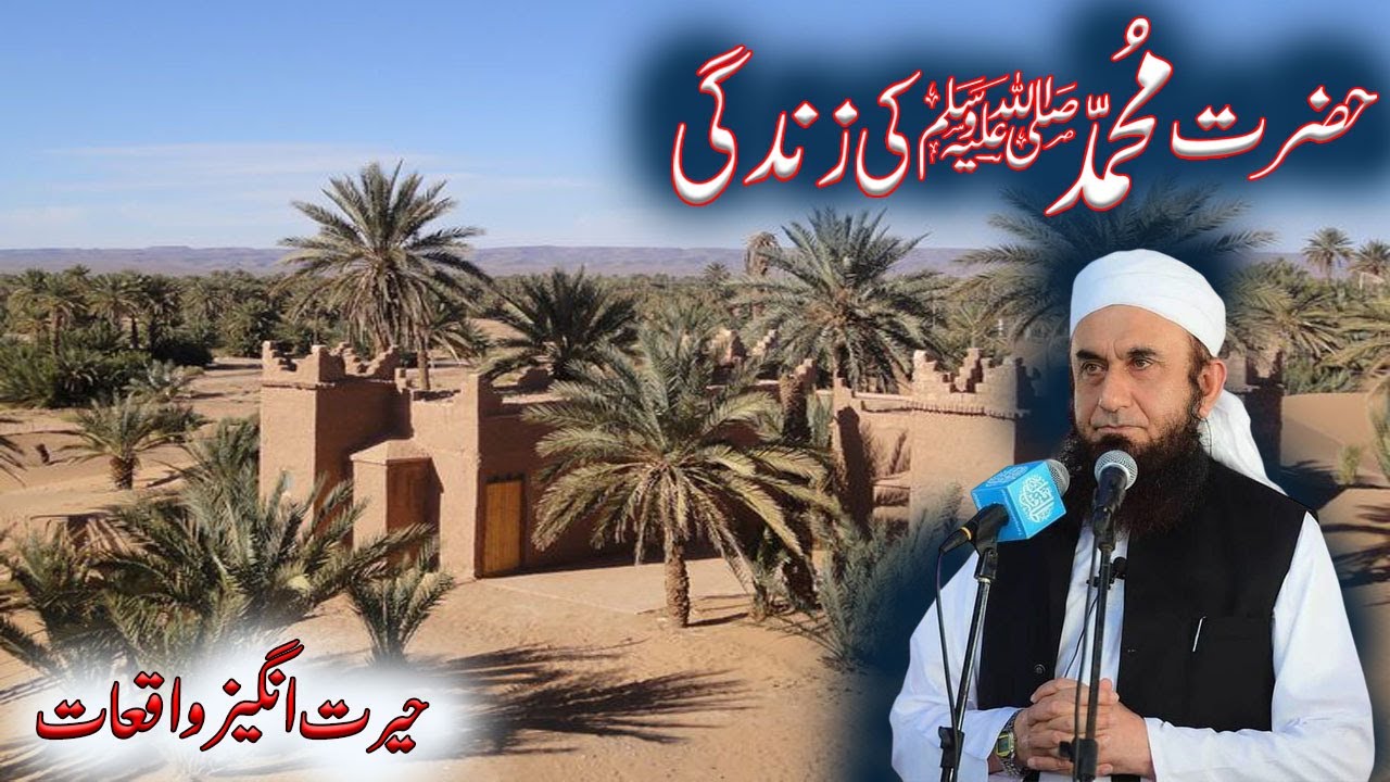 Hazrat Muhammad S A W Ki Zindagi ki Waqiat | Maulana Tariq Jameel Sahab New Bayan 2024| Urdu Bayan