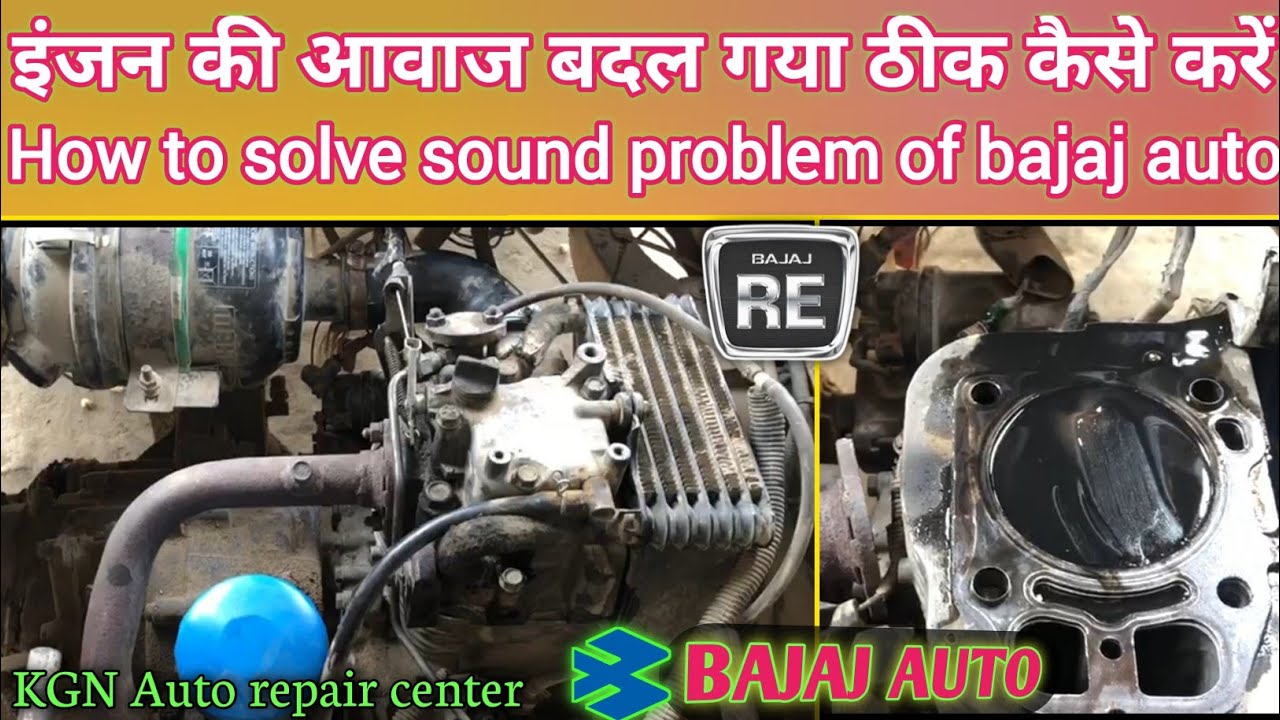 bajaj auto ka engine ki sound badal gya kya kare|| How to fix engine sound problem of bajaj auto