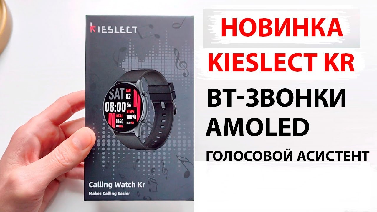 ⌚ СМАРТ ЧАСЫ Kieslect KR - AMOLED дисплей, BT звонки, Голосовой помощник, Игры
