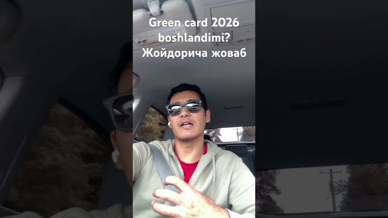 Грин карта 2026 бошланди деганларга жавоб! Green card 2026 #greencard #гринкарта #америка #shorts