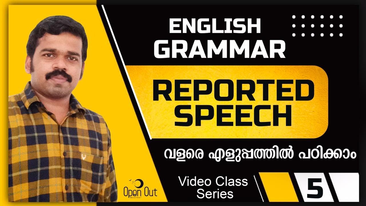 Reported Speech എളുപ്പത്തിൽ പഠിക്കാൻ ചില ട്രിക്കുകൾ I English Grammar Video Series I Ep - 5