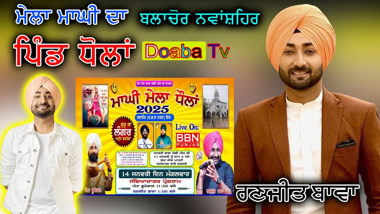 Live Ranjit Bawa |  Maghi Mela Village Dhaul | Balachaur | SBS Nagar