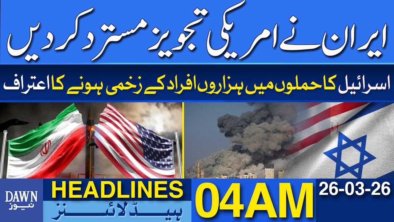 Iran Declines US Offer Amid Rising Tensions| Dawn News Headlines 04 AM | 26-03-2026