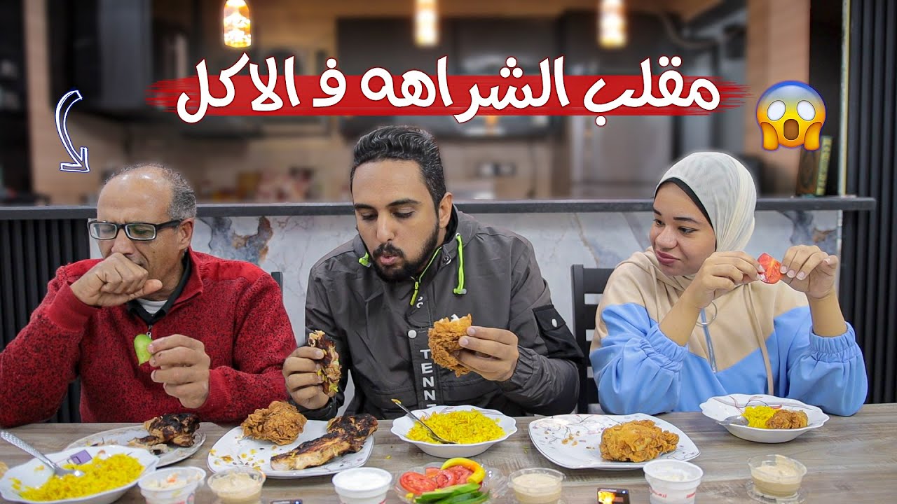 مقلب الشراهة والقرف بالاكل في أبويا🤮مش هتصدقو الي حصل..!!😱