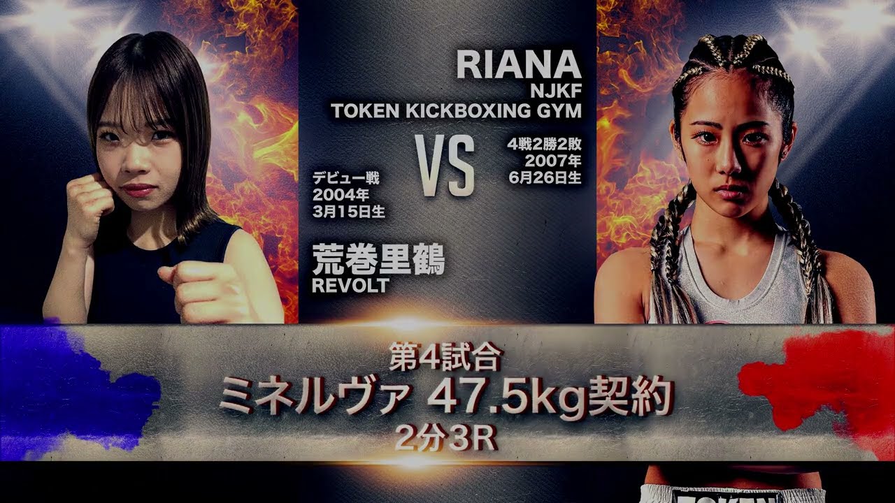 NJKF 2024 west ３rd　第4試合