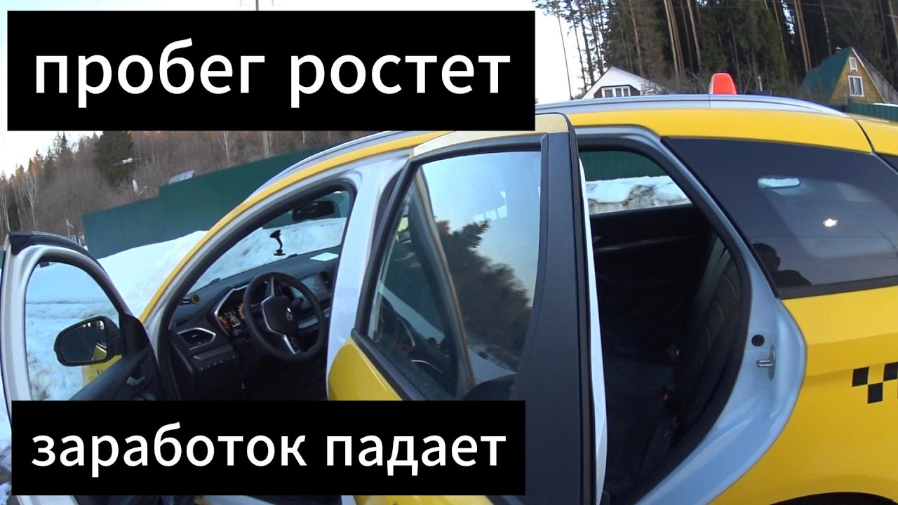 пробег растёт на ЛАДА ВЕСТА,а заработок ПАДАЕТ,пассажир заказал не вышел ,я уехал- а он обиделся