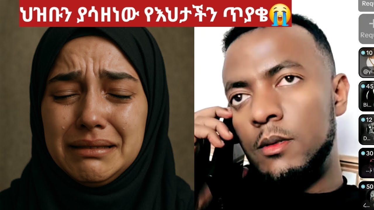 እናት እንደት በዚህ ልክ ልጇን ትጠላለች😭ህዝቡን አስለቀስችው