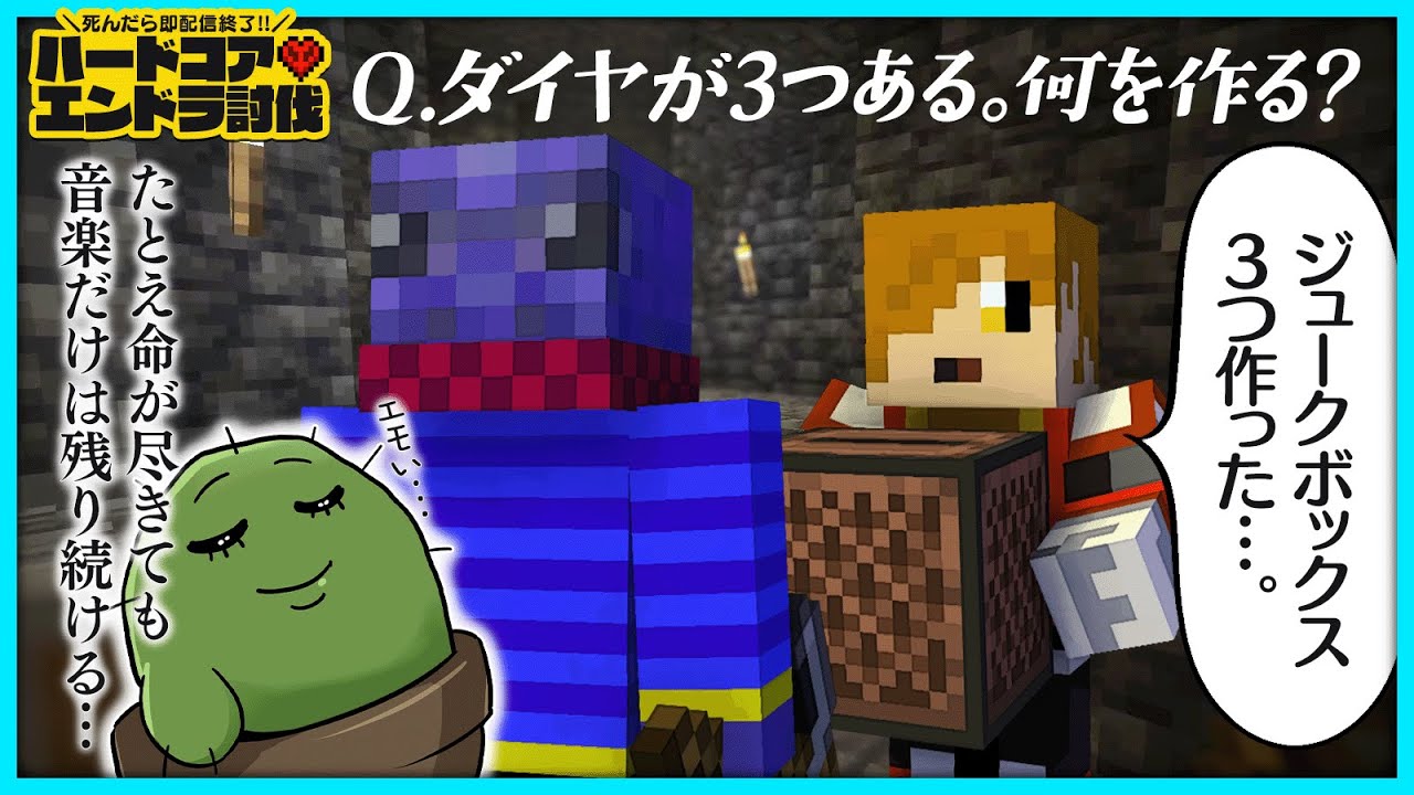 【マイクラ】死んだら即配信終了のひりつく世界でダイヤ3つを使いジュークボックスを3つ作るぺいんと｜限界ぺんちのとハードコアエンドラ討伐【#らっだぁ切り抜き】