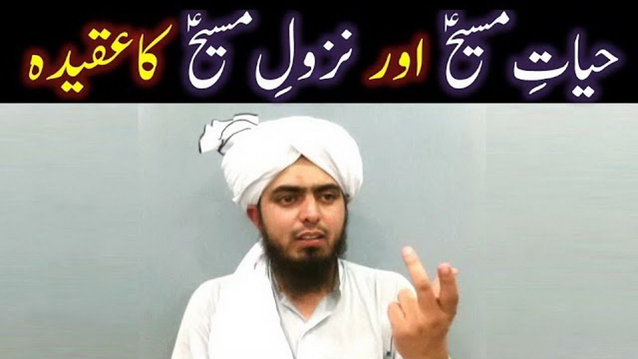 12-Mas'alah : Hayat-e-Maseeh علیہ السلام aur Nuzool-e-Maseeh علیہ السلام (Surah-e-Nisa Ayat 157-159)