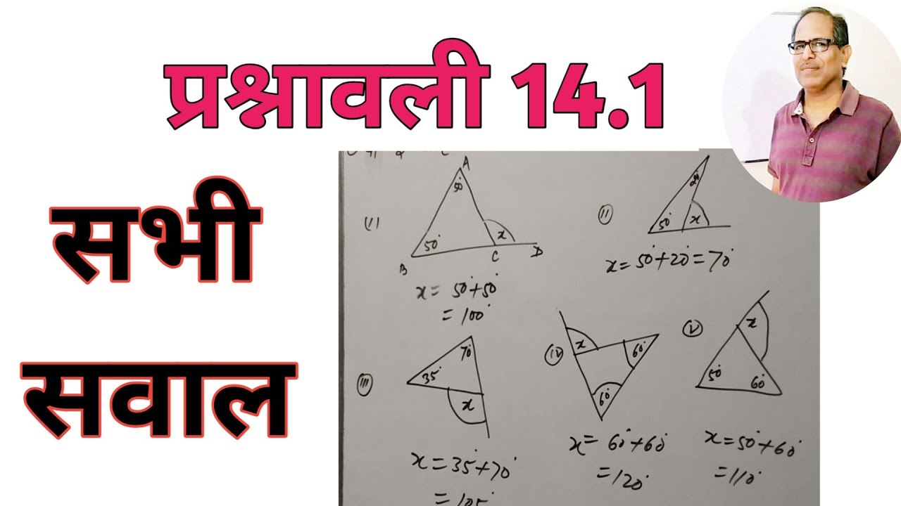 Exercise 14.1 Class 7 maths || प्रश्नावली 14.1 कक्षा 7