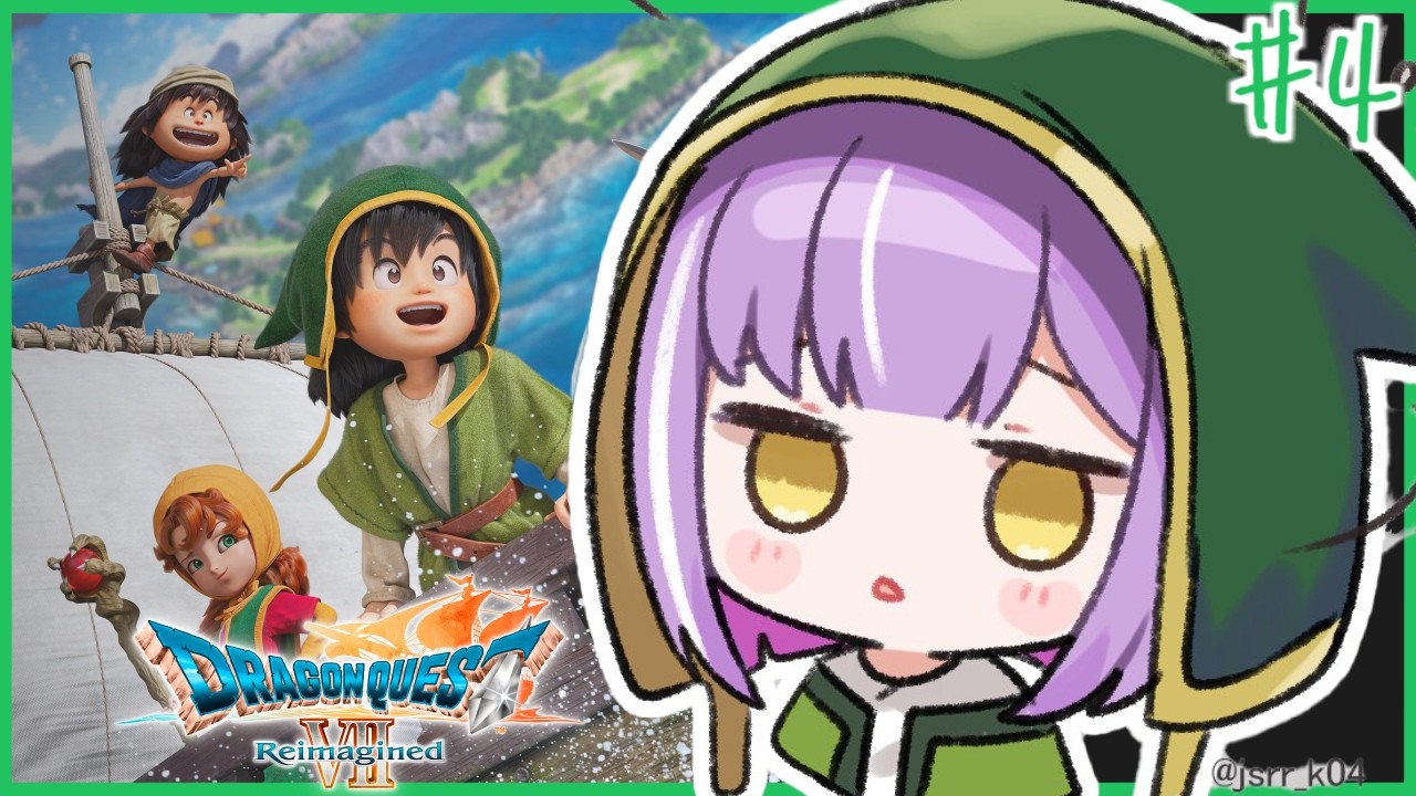 【 ドラゴンクエストVII Reimagined 】新しい職を極める＃４【 ぶいすぽっ！/紫宮るな 】
