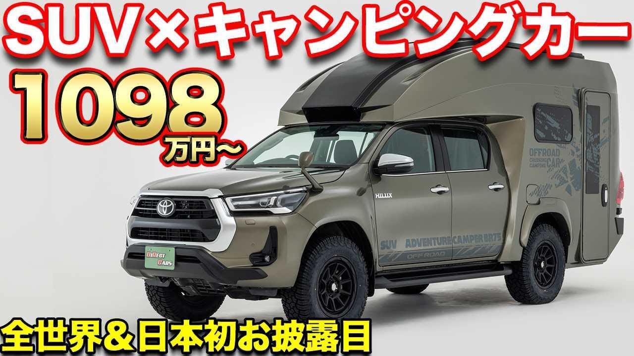 【新時代突入】冒険心をくすぐる大人の秘密基地、SUVアドベンチャーキャンパーBR75。車中泊、冒険、悪路にも強い【ダイレクトカーズ】ジャパンキャンピングカーショー