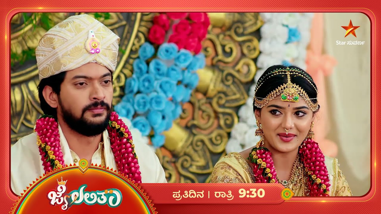 ಚಕ್ರವರ್ತಿ ಮನೆಯಲ್ಲಿ ಸಿಕ್ಕಿ ಬೀಳ್ತಾನಾ ರಘು? | Ep 80 | 17 Feb 2026 | Jai Lalitha