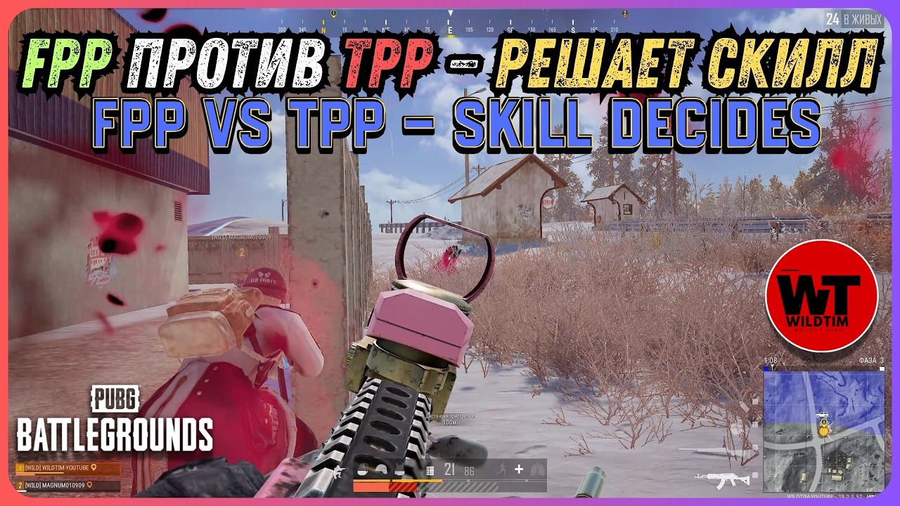 PUBG: FPP VS TPP 