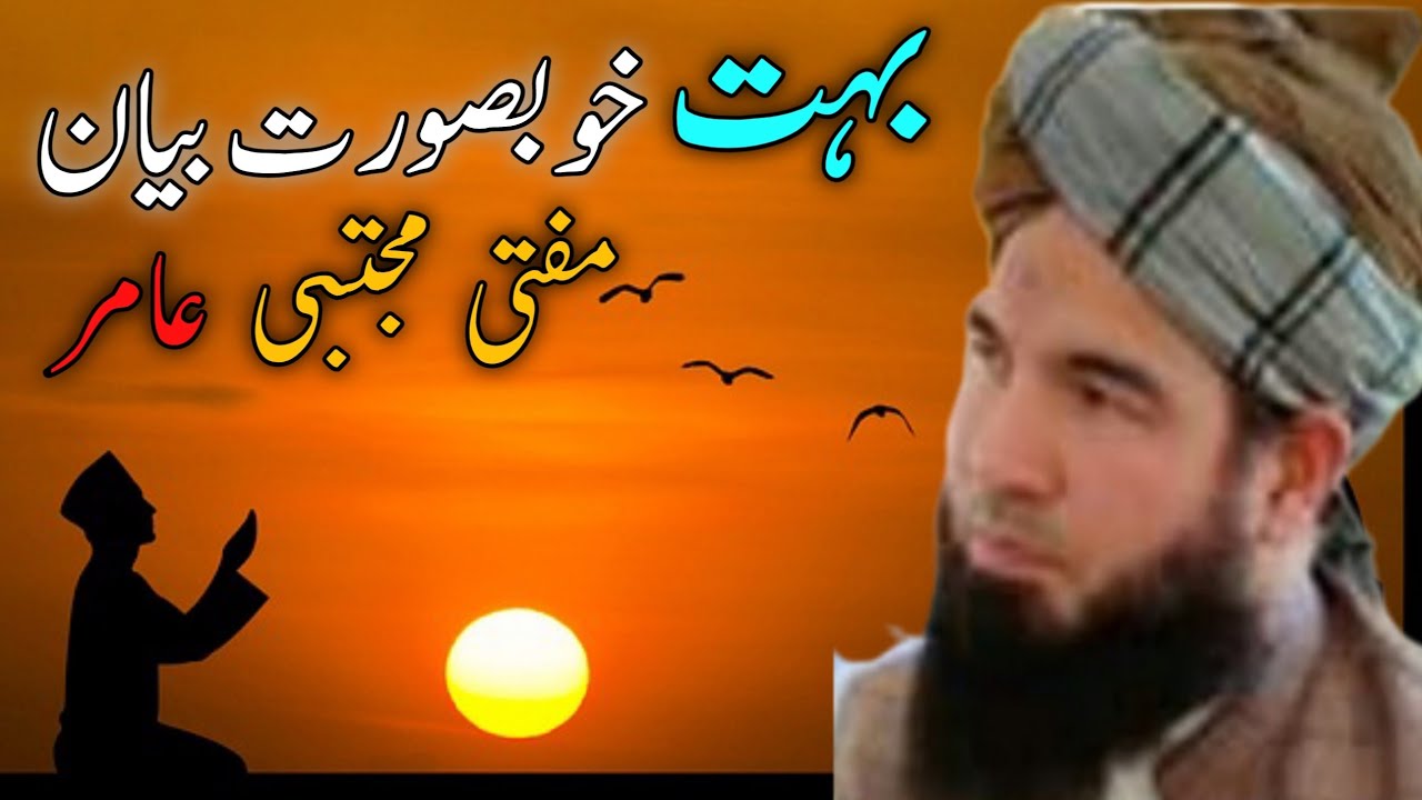 allah se  mangne ka wazifa|mumufti mujtaba amir bayan|#latestnews #pushtobayan #bayan
