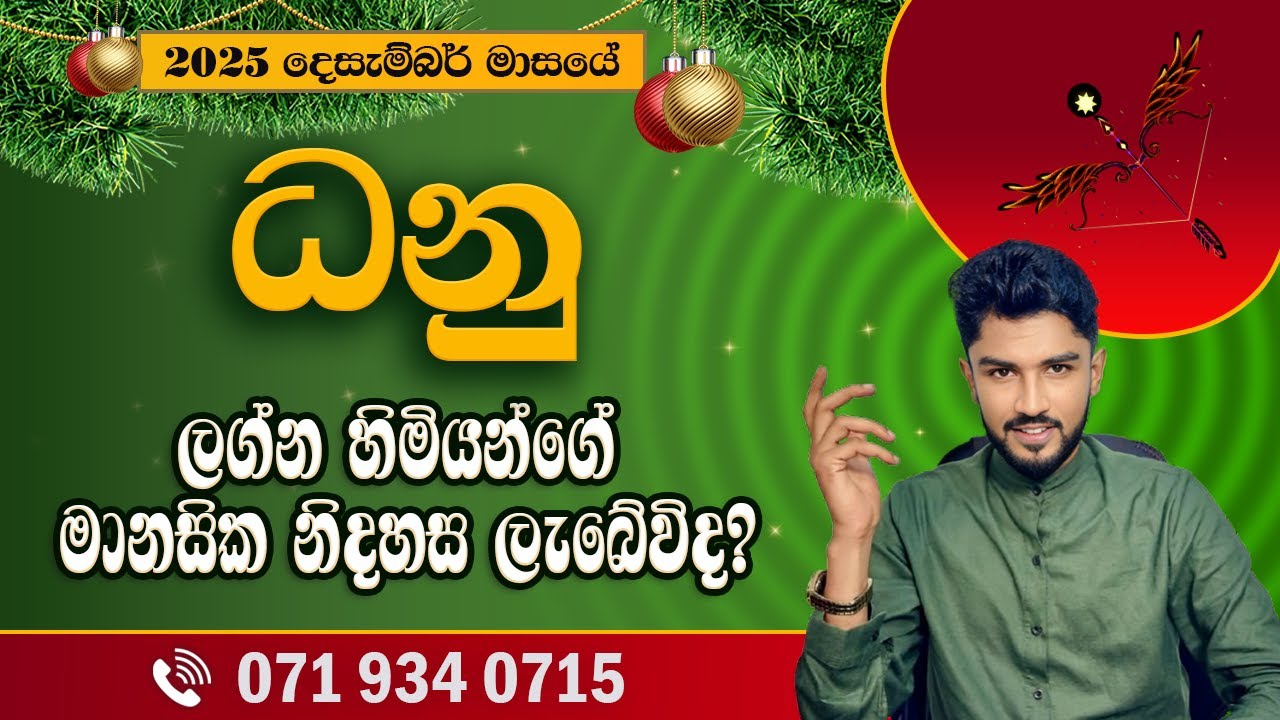 ධනු ලග්න පලාපල දෙසැම්බර් | Danu Lagnaya December Palapala 2025 - @chiranjeewaniastrology