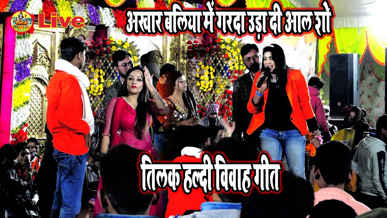 Live nisha upadhya All नाईट शो आखर बलिया | दीवाना बना दी  |#nisha_upadhya new stage show ballia 2022