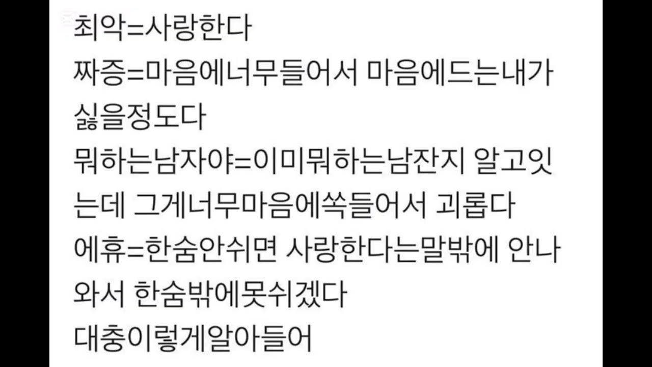 [playlist] 안녕우리는초라한도피처를만들어놓고사랑이라는형용할수없는것따위를청춘이라고믿으면서함부로영원을약속하고우리의심장소리가같아지던그해여름밤과내세계를연결시켜우주를왜곡되게만들었지