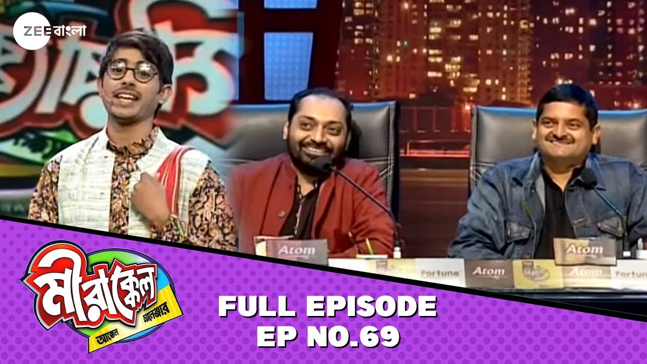 অনিন্দ্য-উপল কোন Joke শুনে হেঁসে কত? | Mirakkel 8 | Full Episode 69 @zeebangla