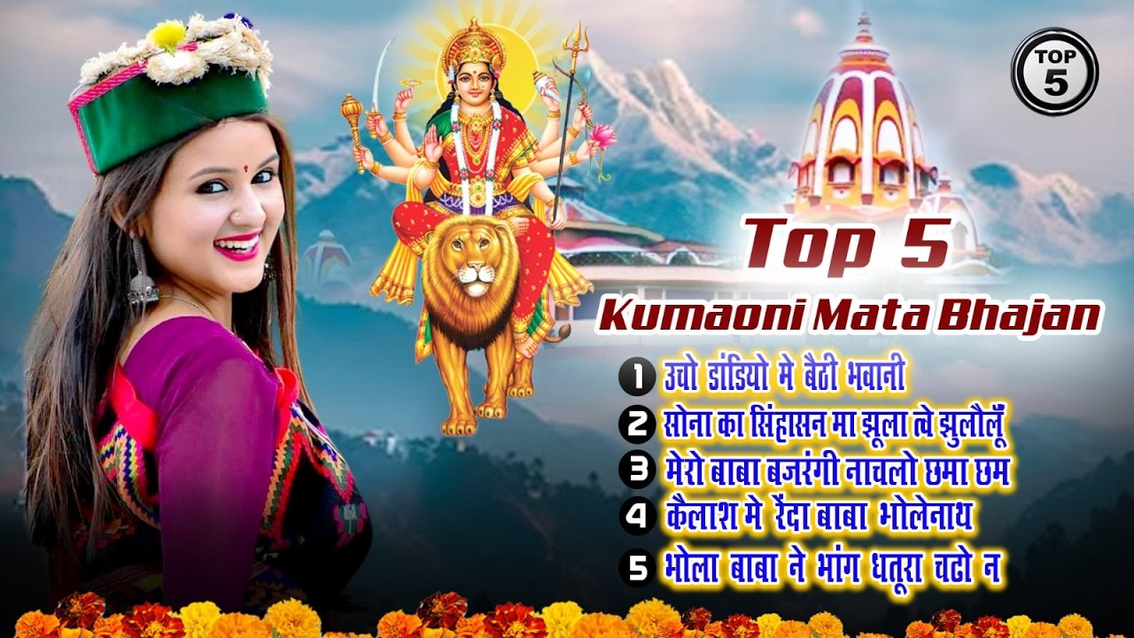 Top 05 Hit Pahadi Songs |Mata Rani Pahadi Songs |Garhwali Songs |Super Hit Uttarakhandi Dj Song 2026