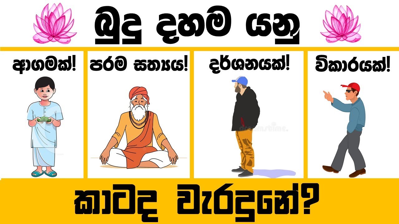 බුදු දහම ආගමක්ද? දර්ශනයක්ද? පරම සත්‍යද? විකාරයක්ද? - ජීවිතයට දර්ශනවාදය - Science With Ruchira