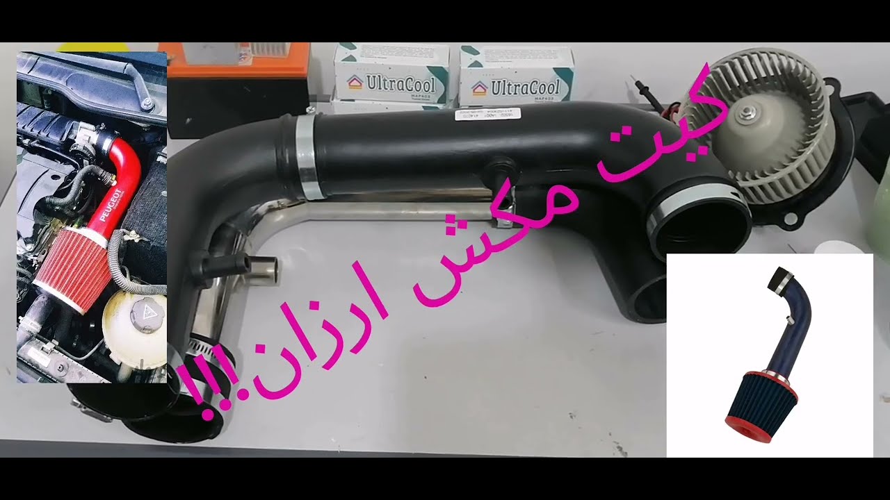 ساخت کیت مکش ارزان و اصولی!!!