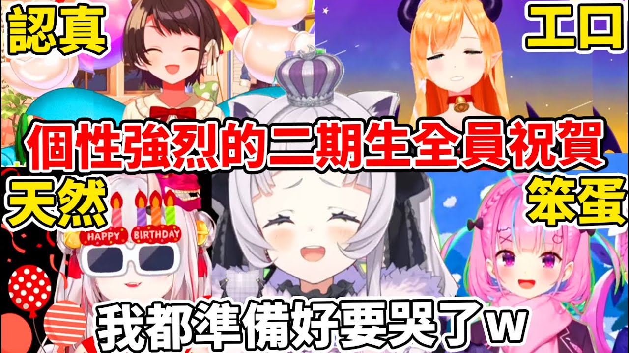 シオン生日收到二期生全員的祝賀影片，原本以為會感動到哭的紫咲被個性強烈的四人搞到爆笑不停ｗ