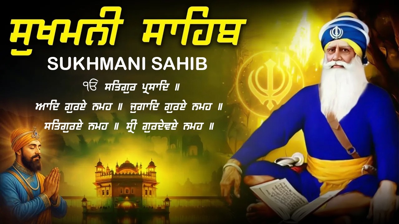 21-02-2026 - Sukhmani Sahib With Lyrics | ਸੁਖਮਨੀ ਸਾਹਿਬ ਪਾਠ | सुखमनी साहिब | Nitnem Sukhmani Sahib