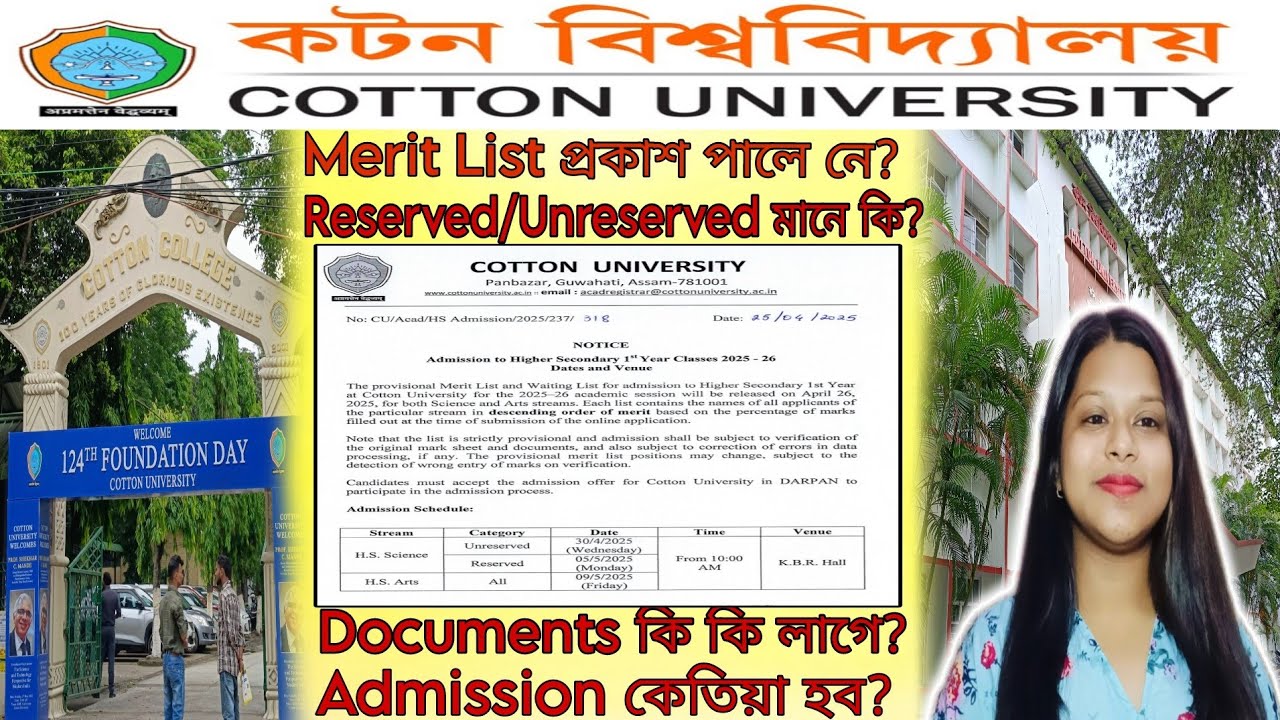 Cotton Universityৰ Merit list প্ৰকাশ পালে নে?📌বহুত গুৰুত্বপূৰ্ণ video👀Admission লব যোৱাৰ আগত চাই যাব