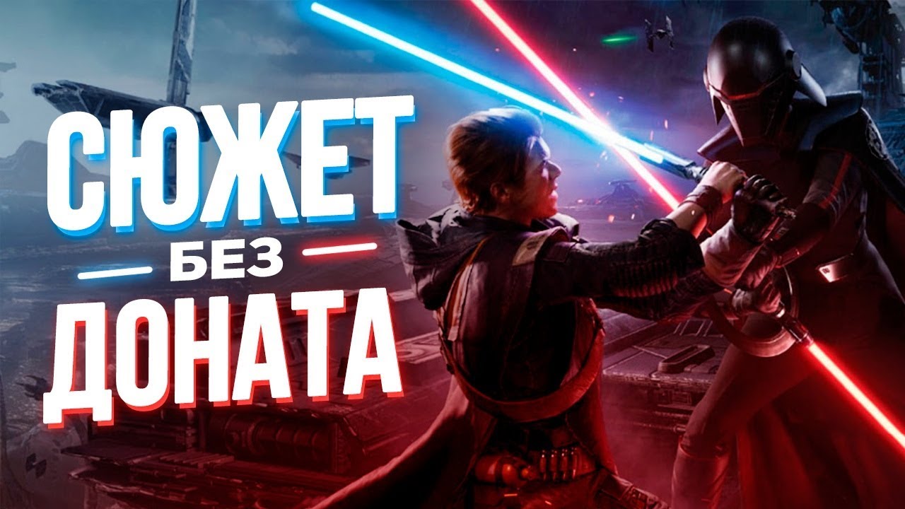 Star Wars Jedi: Fallen Order &mdash; лучшая игра от Electronic Arts?