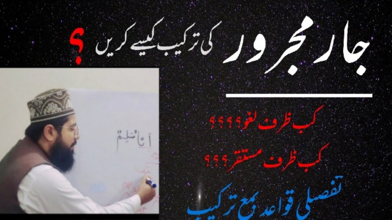 Jaar majroor k rules aor tarkeeb..#arabic #islam #islamic #ternding #fortnite