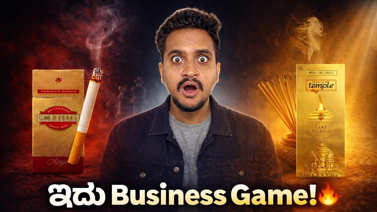 ಈ ಸಿಗರೇಟ್ ಕಂಪನಿ ನಿಮ್ಮ ಅಡುಗೆಮನೆ ಹೇಗೆ ನುಗ್ಗಿತು?
