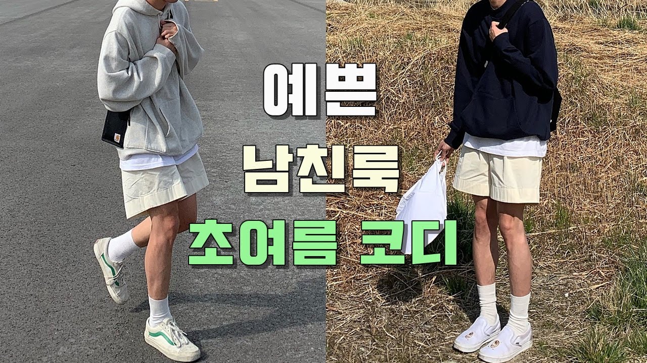 일교차 심한 초여름엔 이렇게 입는거지 ㅎ...  초여름 남친룩 코디모음!