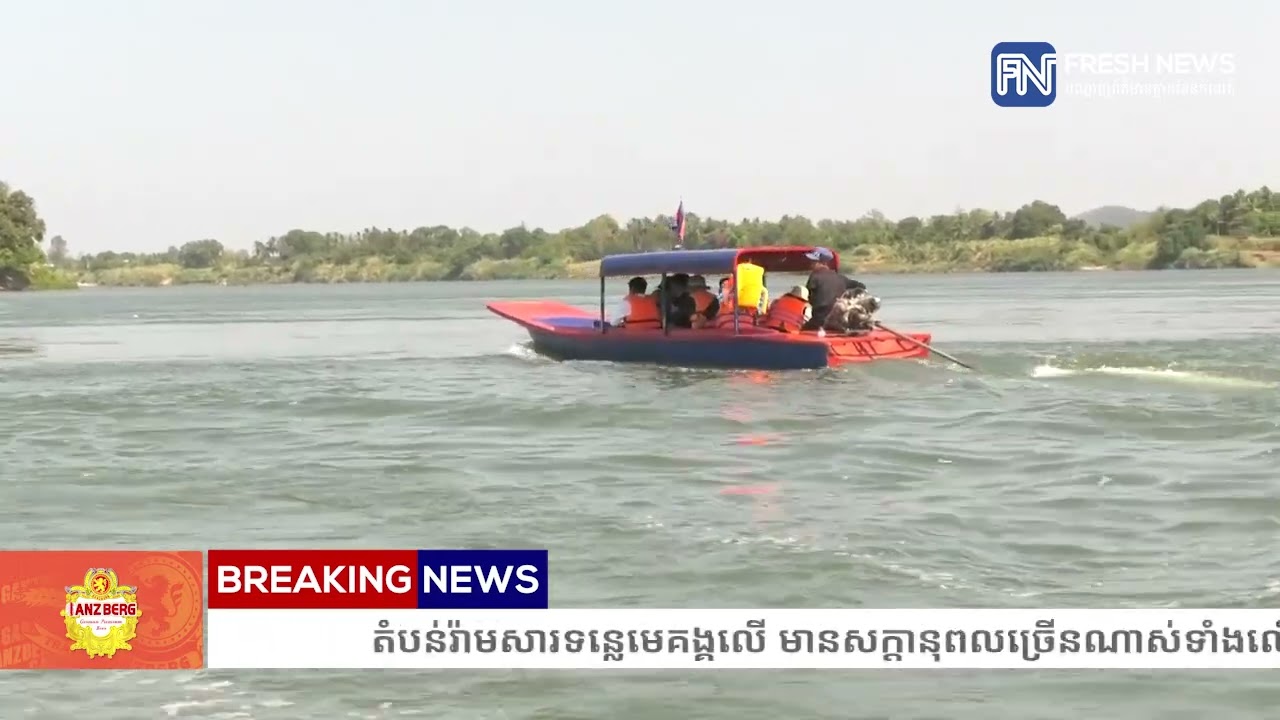 តំបន់រ៉ាមសារទន្លេមេគង្គលើ មានសក្ដានុពលច្រើនណាស់ទាំងលើដី និងក្រោមទឹក