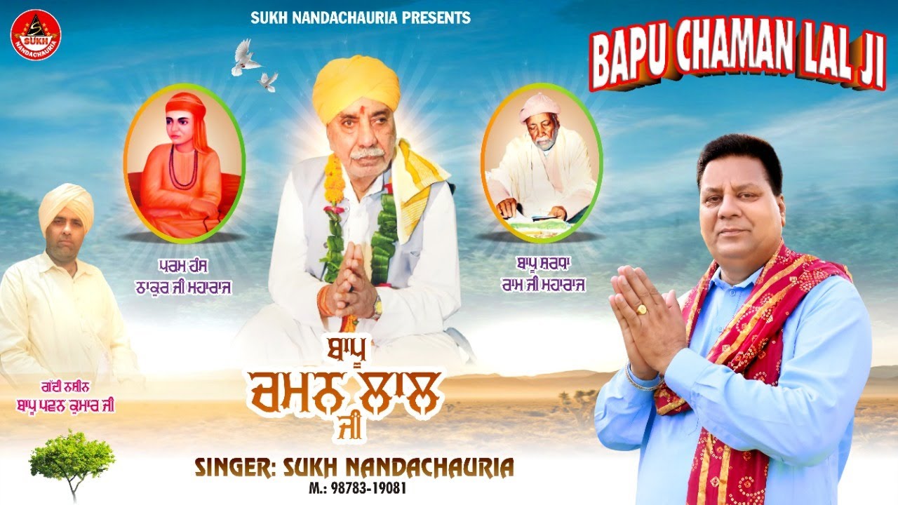 BAPU CHAMAN LAL JI / Sukh Nandachauria / 9878319081