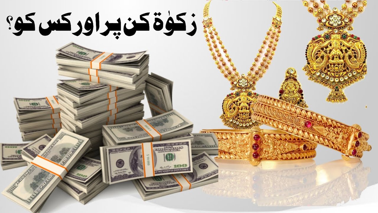Zakaat kin par farz hai by Mufti Ameer Hamzah Qadri Amreliyah 